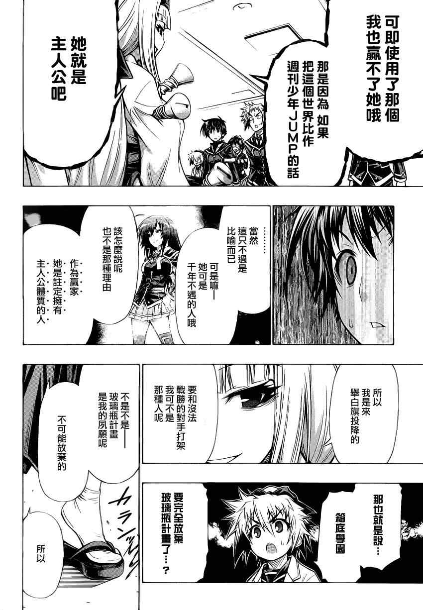 《最强会长黑神》漫画最新章节第93话免费下拉式在线观看章节第【16】张图片