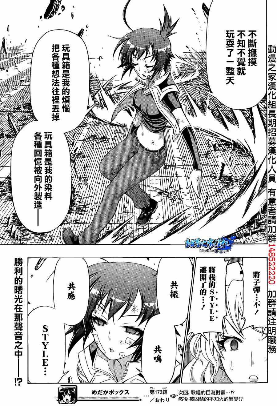 《最强会长黑神》漫画最新章节第173话免费下拉式在线观看章节第【19】张图片