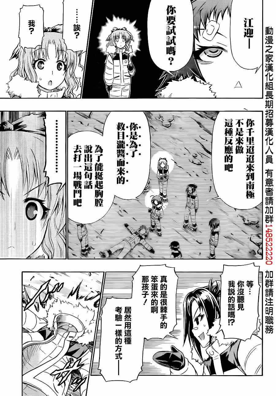 《最强会长黑神》漫画最新章节第149话免费下拉式在线观看章节第【16】张图片