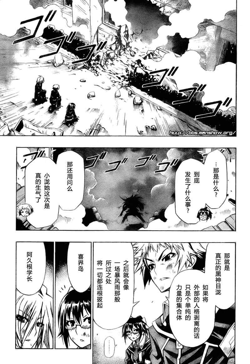 《最强会长黑神》漫画最新章节第21话免费下拉式在线观看章节第【3】张图片