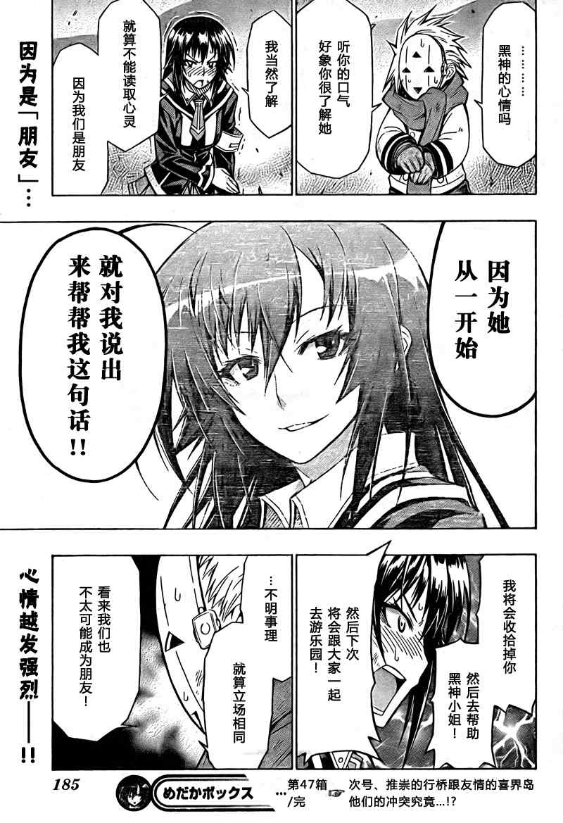 《最强会长黑神》漫画最新章节第47话免费下拉式在线观看章节第【19】张图片