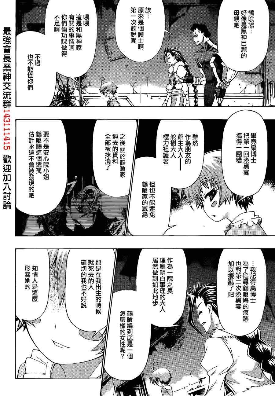 《最强会长黑神》漫画最新章节第169话免费下拉式在线观看章节第【13】张图片