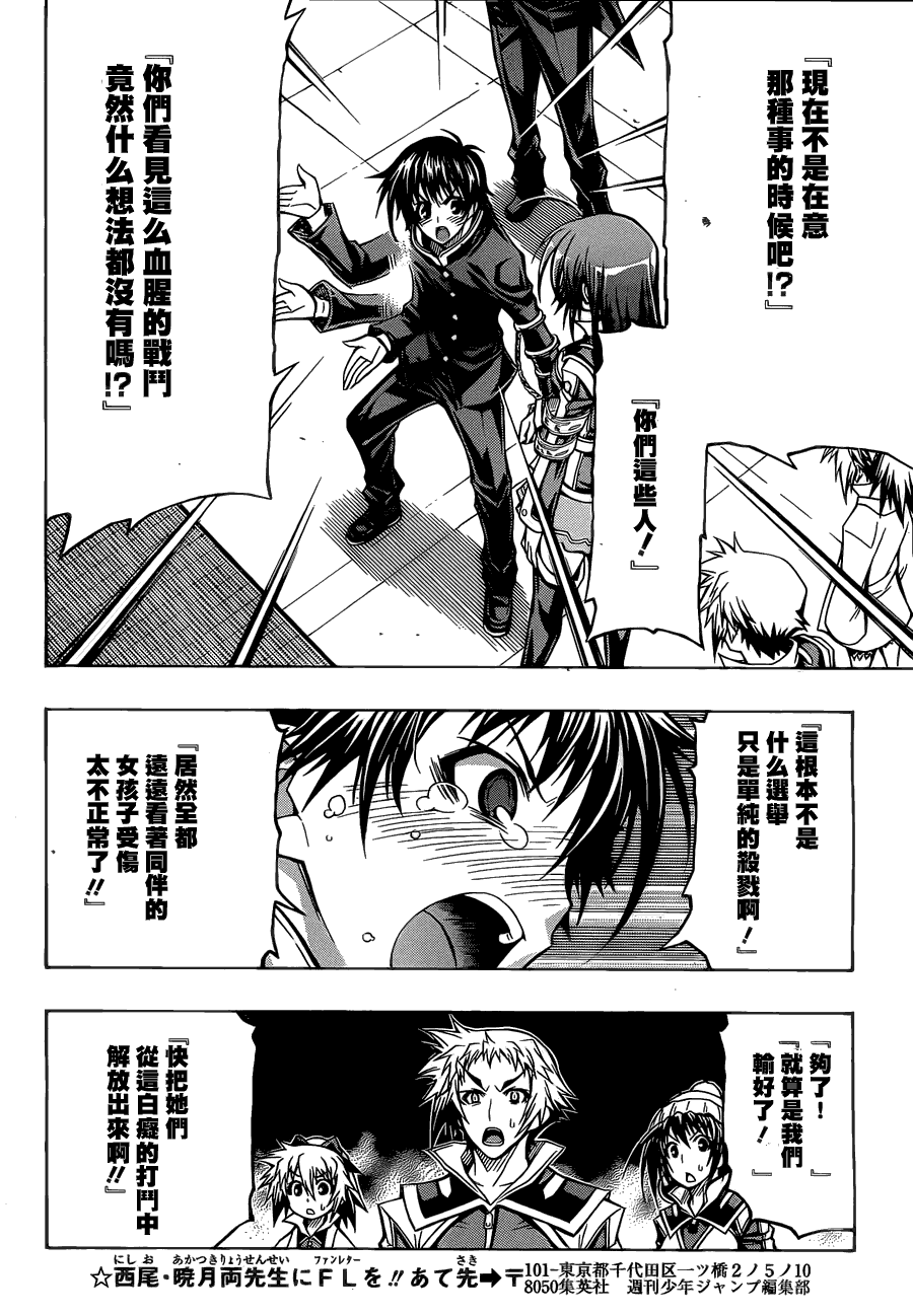 《最强会长黑神》漫画最新章节第75话免费下拉式在线观看章节第【10】张图片