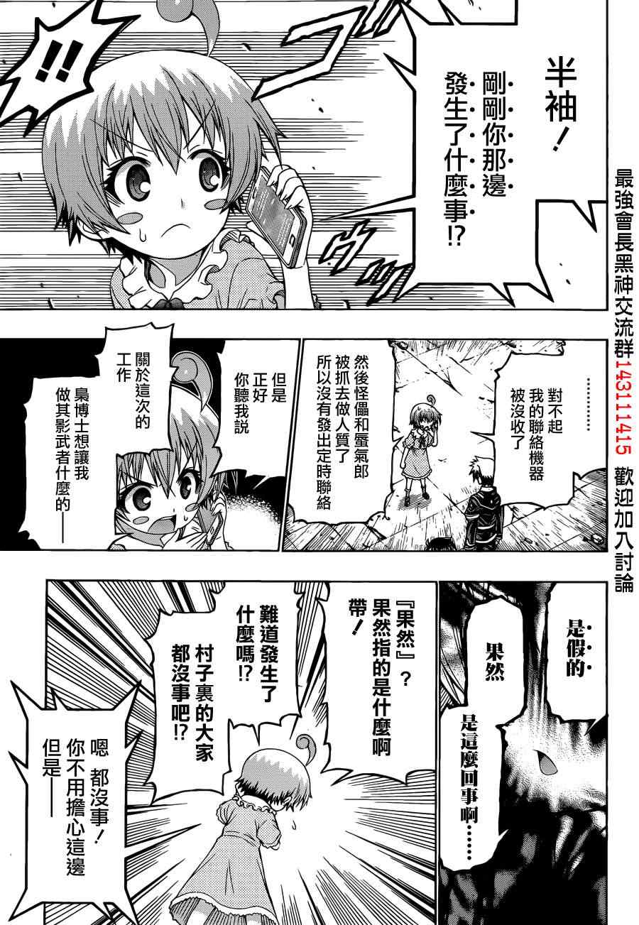 《最强会长黑神》漫画最新章节第176话免费下拉式在线观看章节第【16】张图片