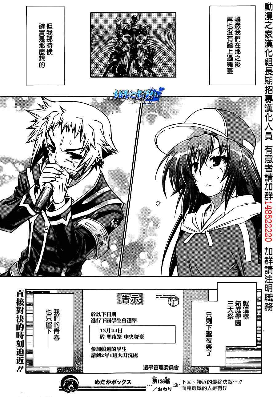 《最强会长黑神》漫画最新章节第136话免费下拉式在线观看章节第【19】张图片