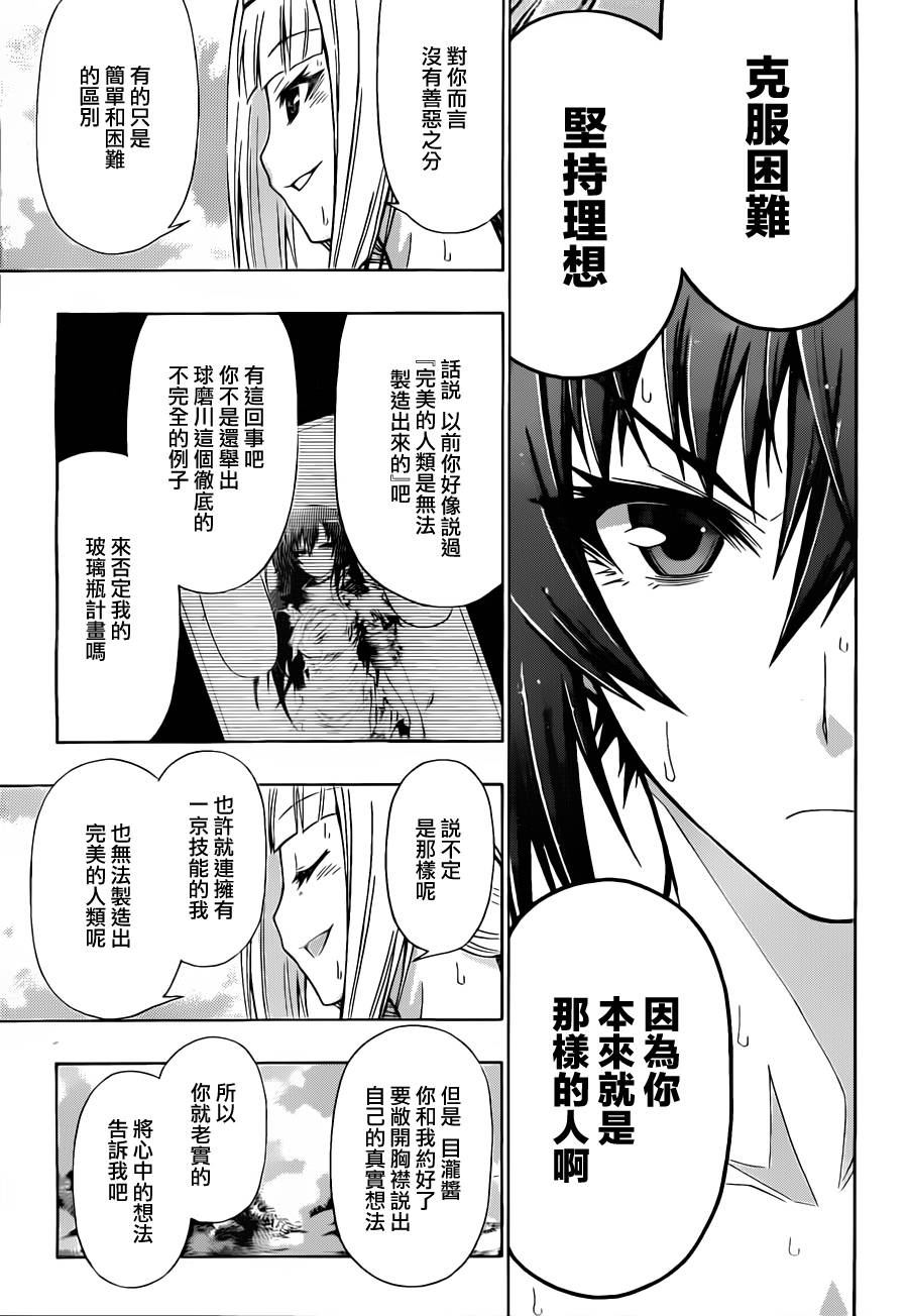 《最强会长黑神》漫画最新章节第103话免费下拉式在线观看章节第【3】张图片