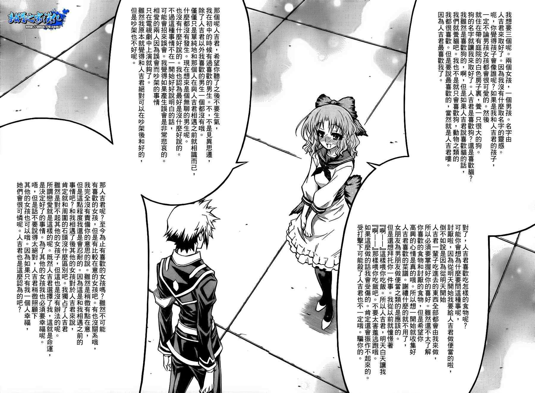 《最强会长黑神》漫画最新章节第60话免费下拉式在线观看章节第【12】张图片