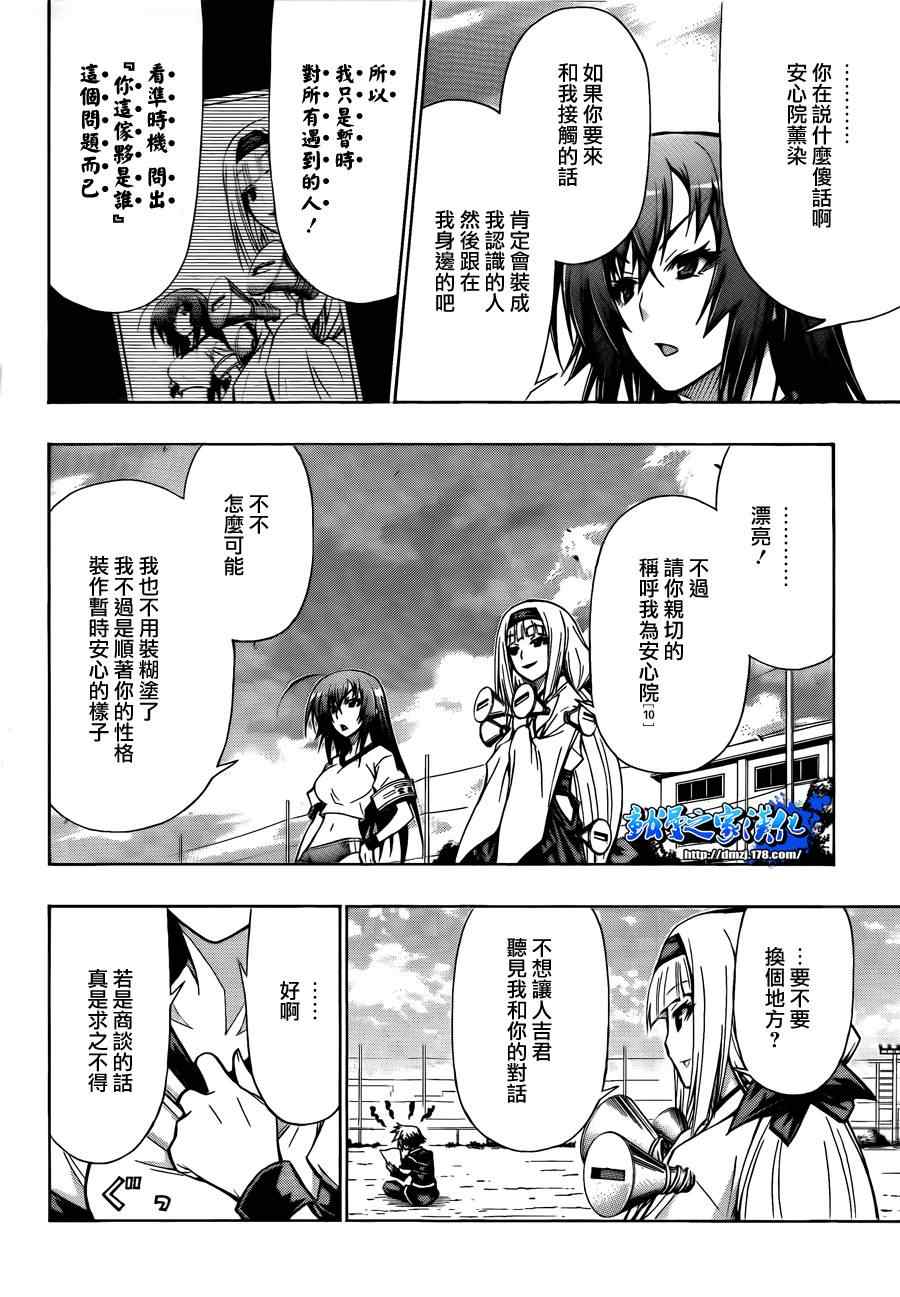 《最强会长黑神》漫画最新章节第100话免费下拉式在线观看章节第【8】张图片