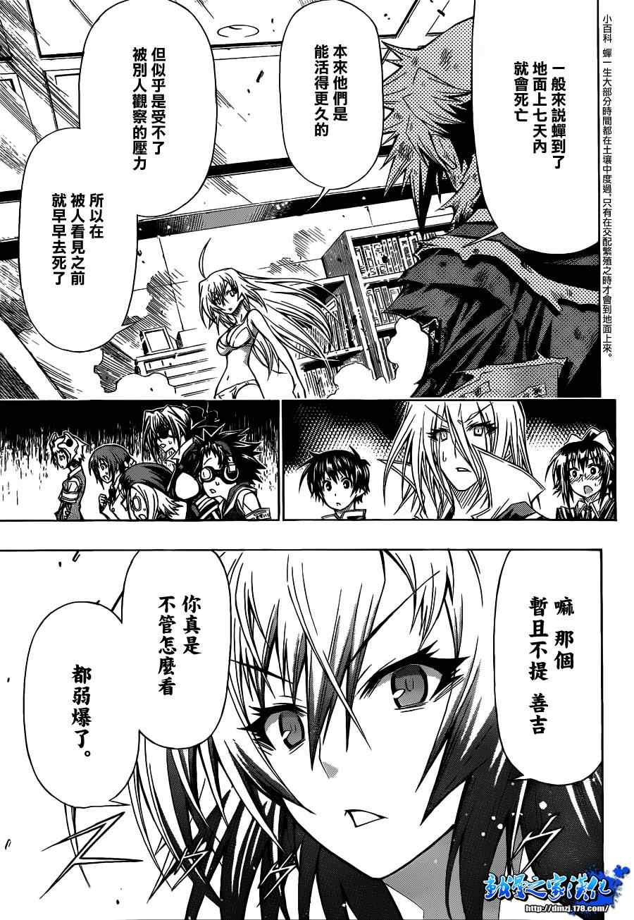 《最强会长黑神》漫画最新章节第118话免费下拉式在线观看章节第【3】张图片