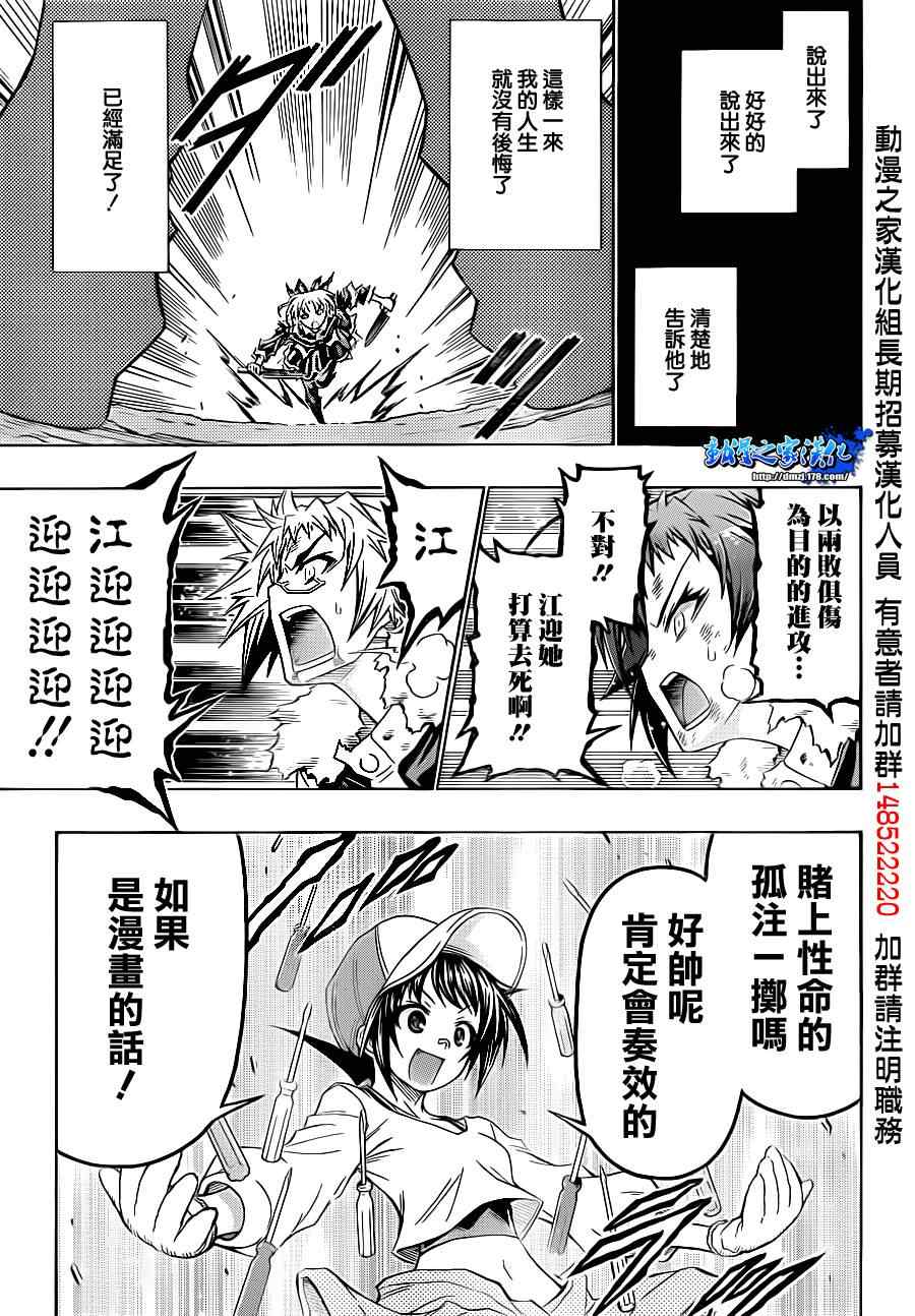 《最强会长黑神》漫画最新章节第150话免费下拉式在线观看章节第【15】张图片