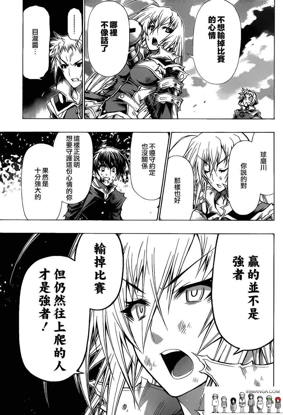 《最强会长黑神》漫画最新章节第91话免费下拉式在线观看章节第【3】张图片