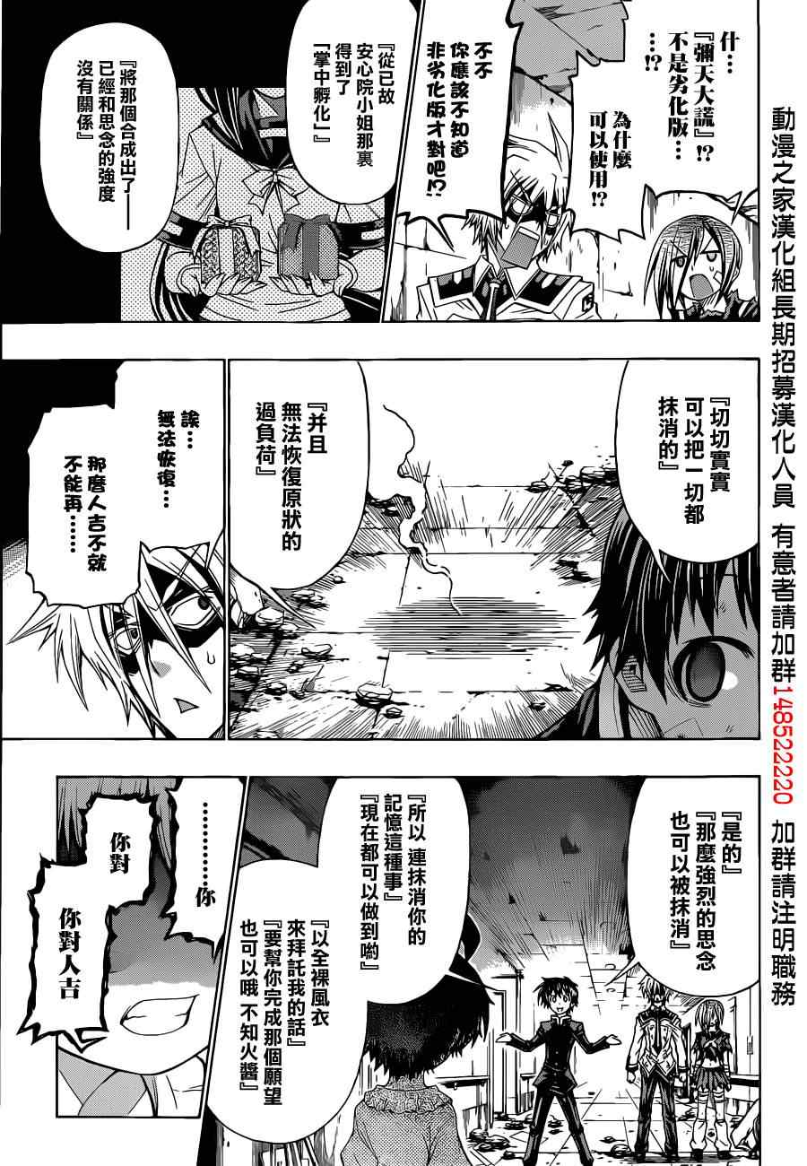 《最强会长黑神》漫画最新章节第174话免费下拉式在线观看章节第【17】张图片