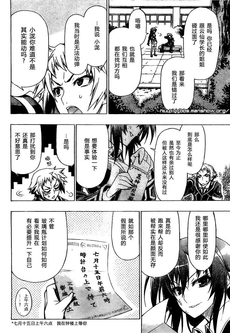 《最强会长黑神》漫画最新章节第25话免费下拉式在线观看章节第【16】张图片