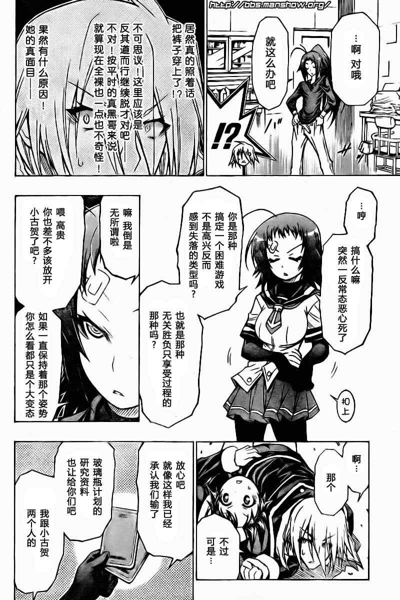 《最强会长黑神》漫画最新章节第42话免费下拉式在线观看章节第【6】张图片