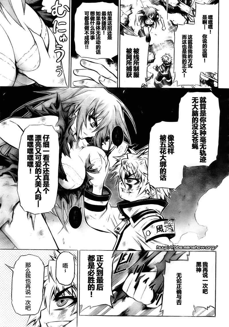 《最强会长黑神》漫画最新章节第20话免费下拉式在线观看章节第【15】张图片