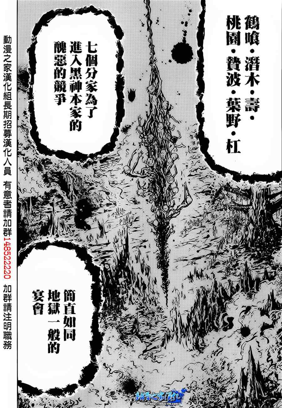 《最强会长黑神》漫画最新章节第141话免费下拉式在线观看章节第【11】张图片