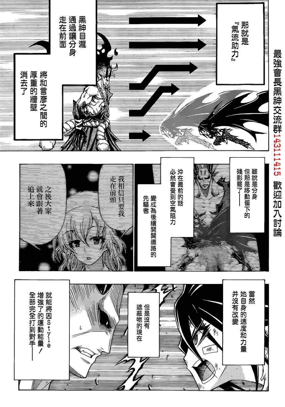 《最强会长黑神》漫画最新章节第180话免费下拉式在线观看章节第【11】张图片