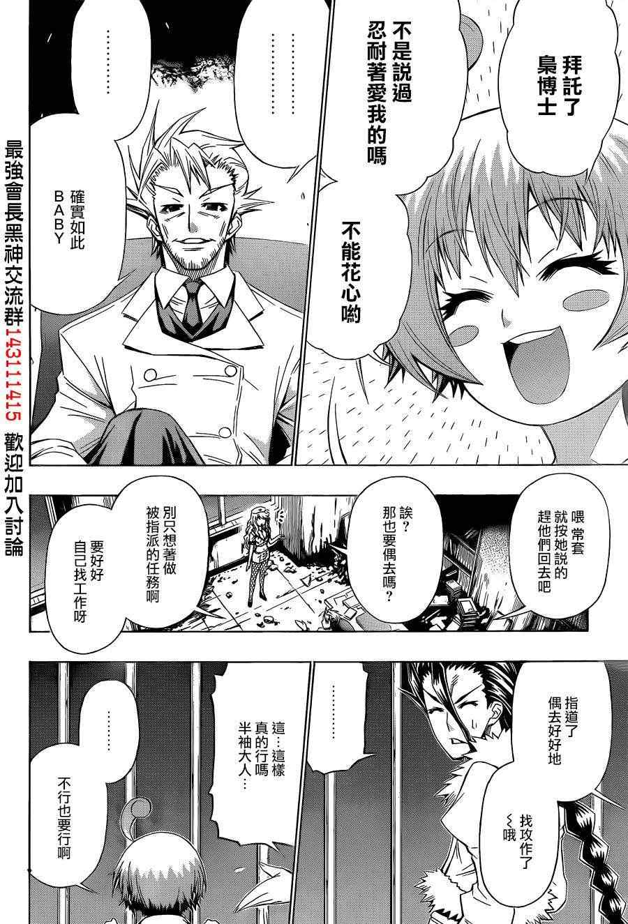 《最强会长黑神》漫画最新章节第171话免费下拉式在线观看章节第【4】张图片