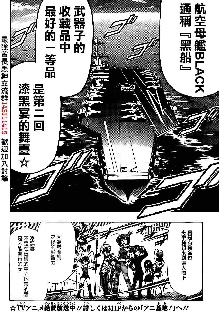 《最强会长黑神》漫画最新章节第142话免费下拉式在线观看章节第【4】张图片