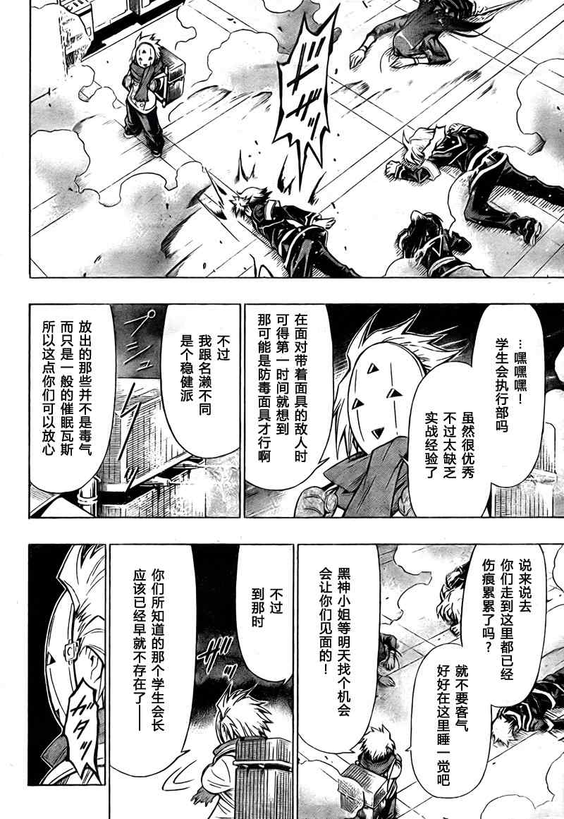 《最强会长黑神》漫画最新章节第46话免费下拉式在线观看章节第【18】张图片