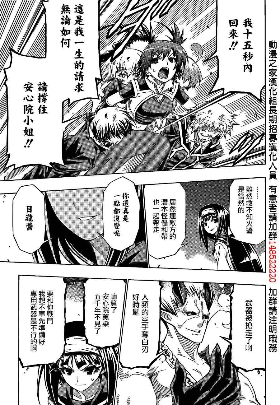 《最强会长黑神》漫画最新章节第163话免费下拉式在线观看章节第【12】张图片