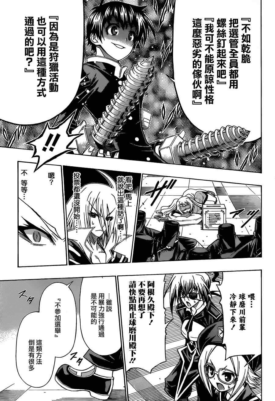 《最强会长黑神》漫画最新章节第102话免费下拉式在线观看章节第【5】张图片