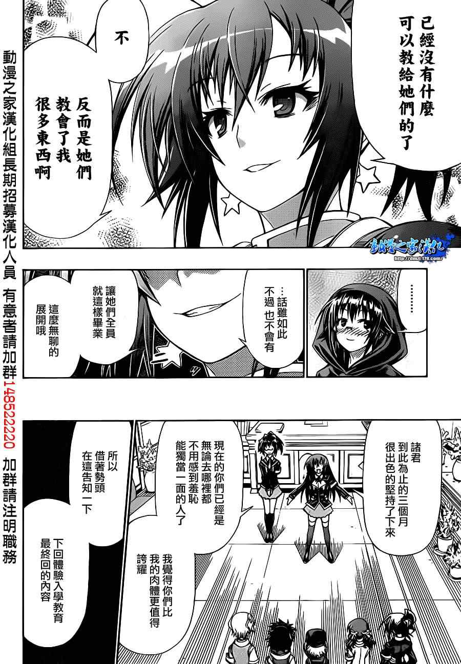 《最强会长黑神》漫画最新章节第137话免费下拉式在线观看章节第【6】张图片