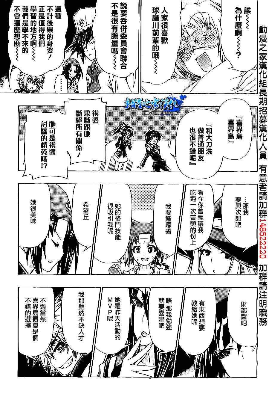 《最强会长黑神》漫画最新章节第129话免费下拉式在线观看章节第【15】张图片