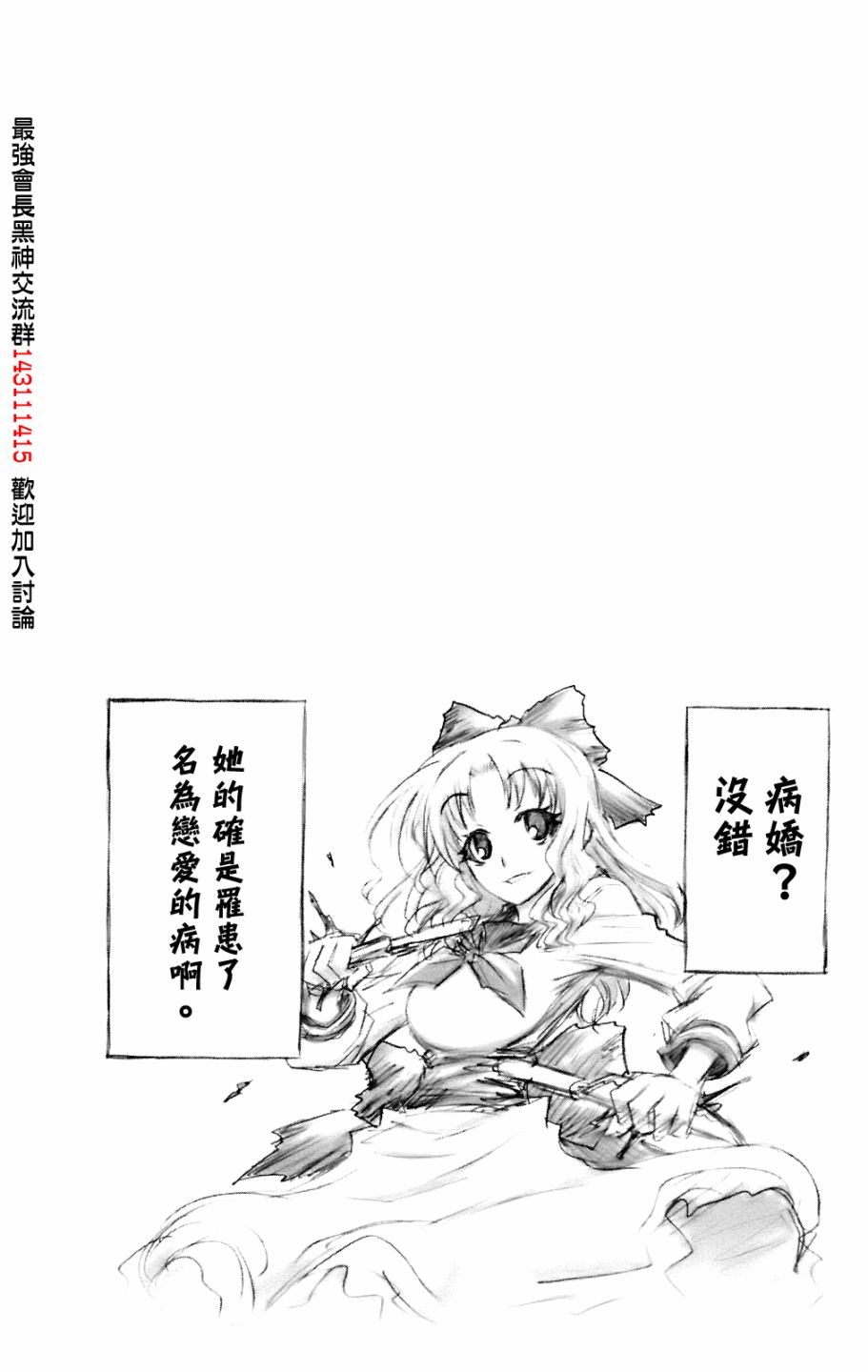 《最强会长黑神》漫画最新章节第8卷免费下拉式在线观看章节第【9】张图片