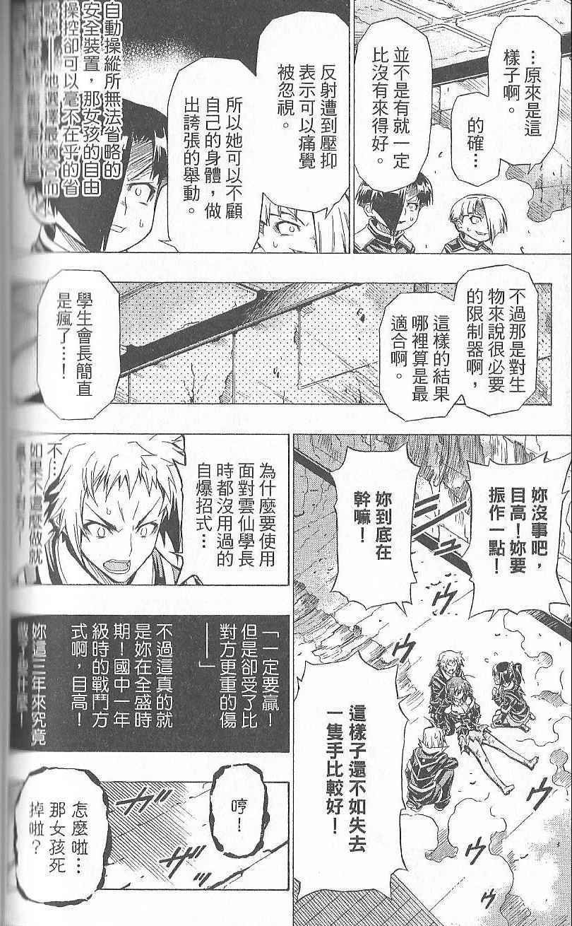 《最强会长黑神》漫画最新章节第4卷免费下拉式在线观看章节第【126】张图片