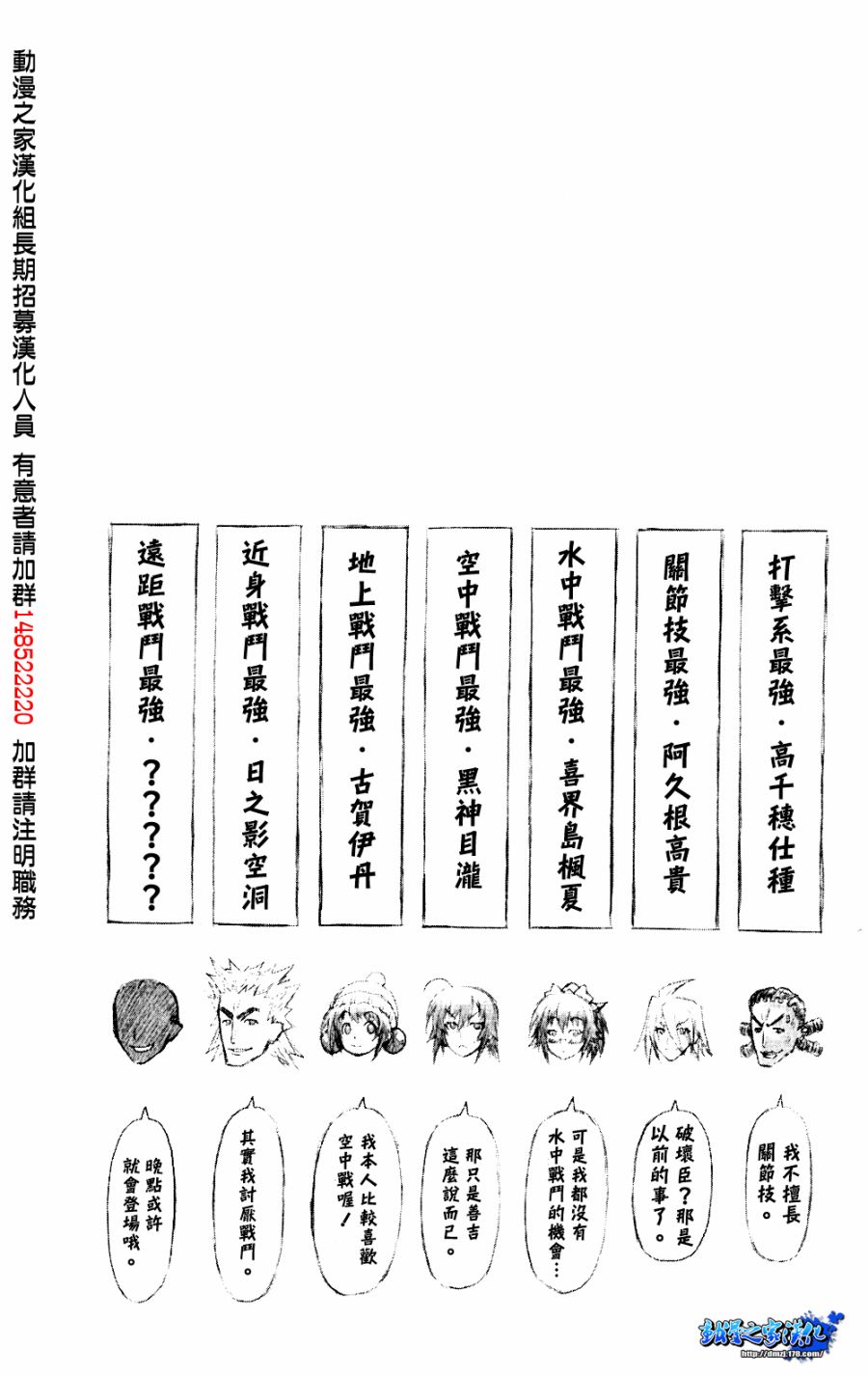 《最强会长黑神》漫画最新章节第8卷免费下拉式在线观看章节第【14】张图片