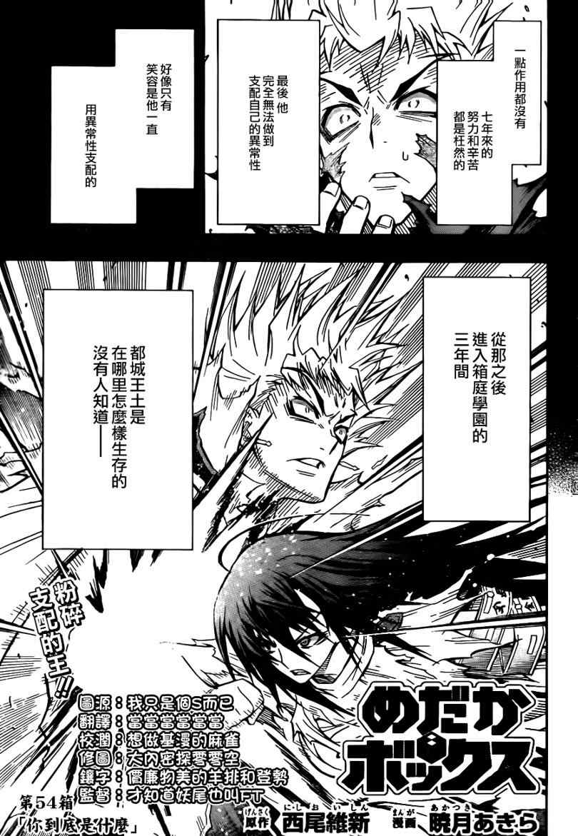 《最强会长黑神》漫画最新章节第54话免费下拉式在线观看章节第【5】张图片