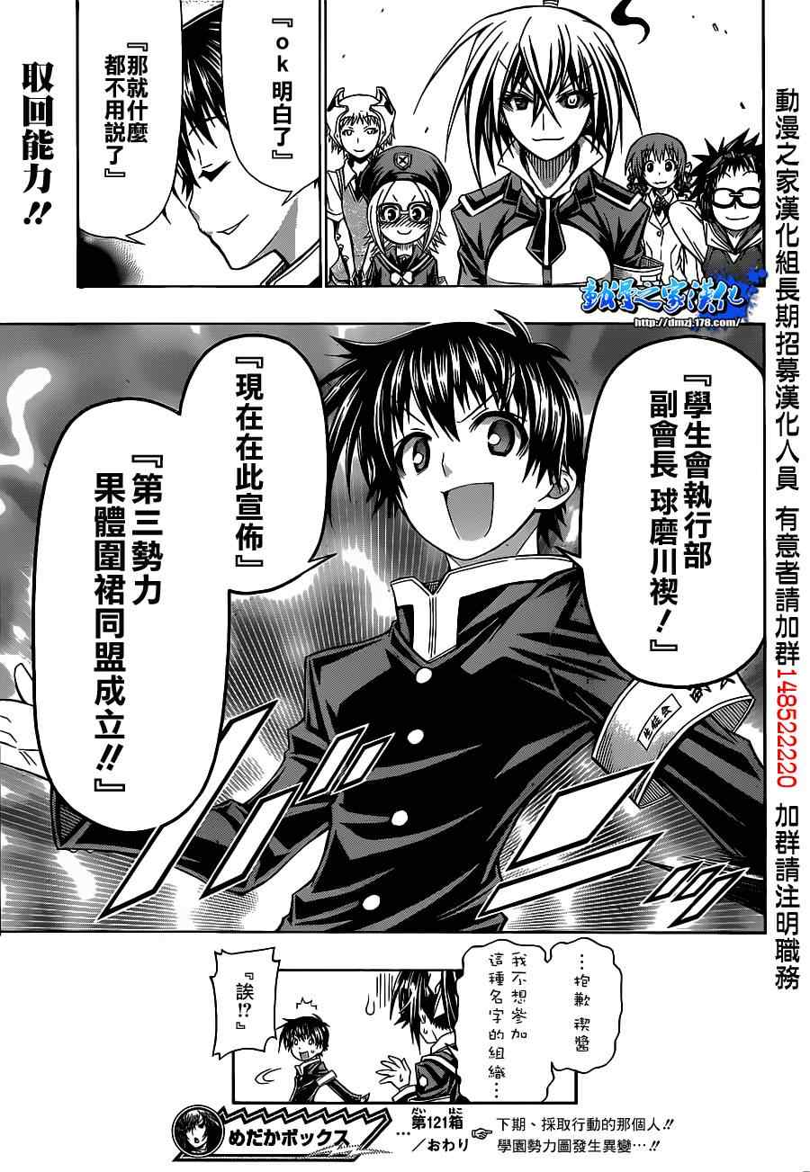 《最强会长黑神》漫画最新章节第121话免费下拉式在线观看章节第【19】张图片