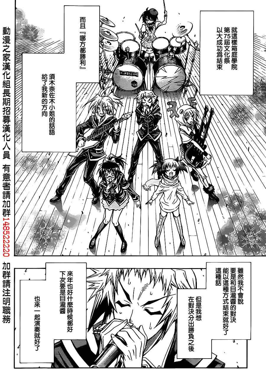 《最强会长黑神》漫画最新章节第136话免费下拉式在线观看章节第【18】张图片