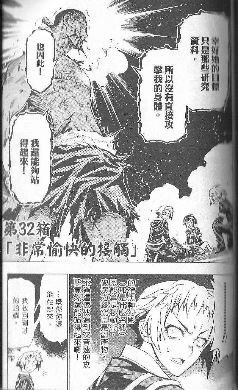 《最强会长黑神》漫画最新章节第4卷免费下拉式在线观看章节第【131】张图片