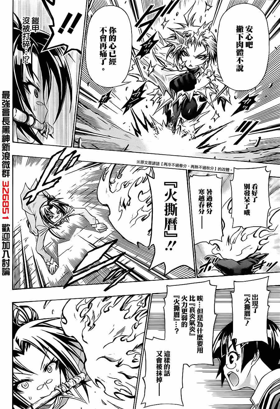 《最强会长黑神》漫画最新章节第147话免费下拉式在线观看章节第【14】张图片