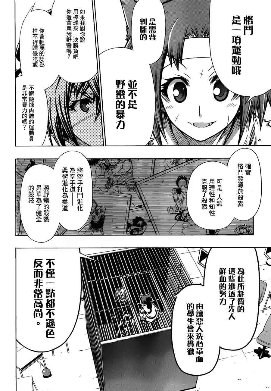 《最强会长黑神》漫画最新章节第108话免费下拉式在线观看章节第【4】张图片