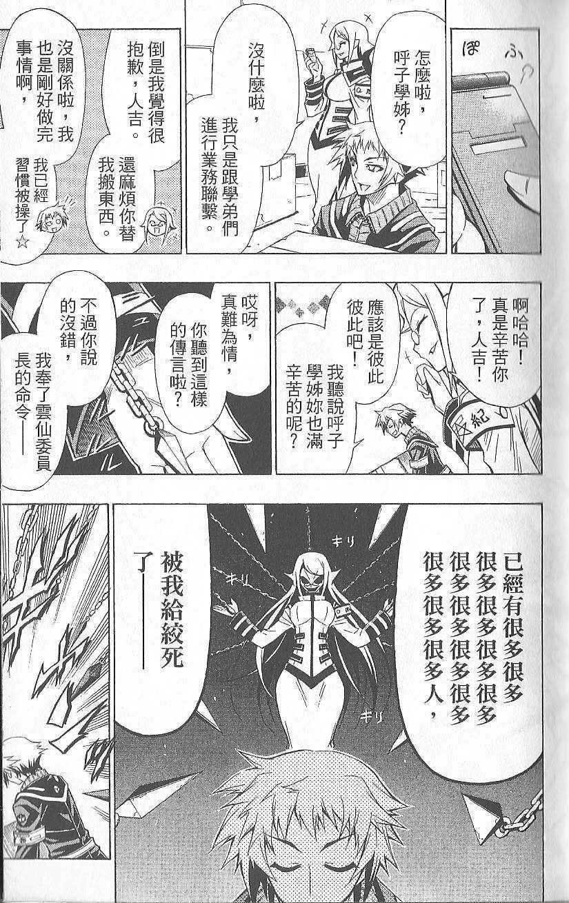 《最强会长黑神》漫画最新章节第3卷免费下拉式在线观看章节第【25】张图片