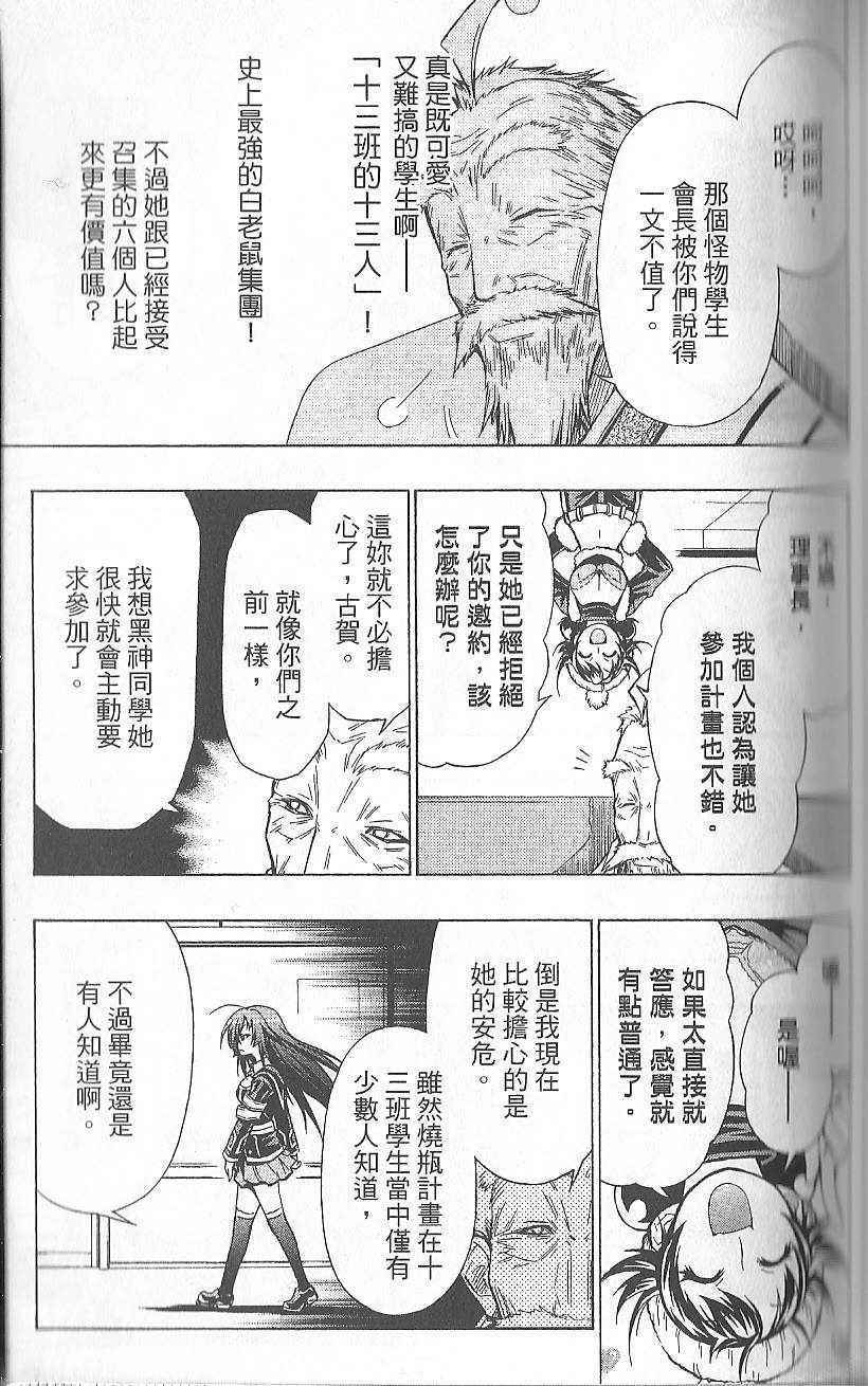 《最强会长黑神》漫画最新章节第3卷免费下拉式在线观看章节第【124】张图片