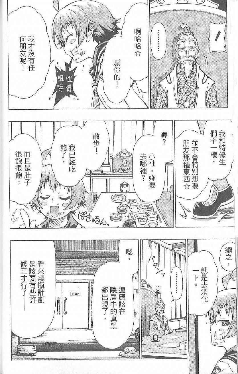 《最强会长黑神》漫画最新章节第5卷免费下拉式在线观看章节第【59】张图片