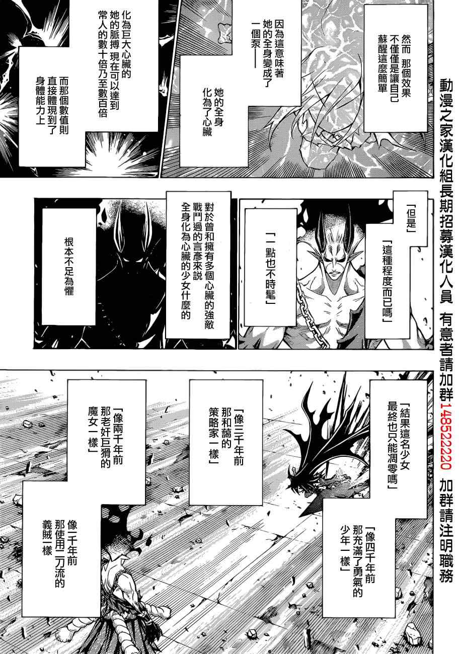 《最强会长黑神》漫画最新章节第180话免费下拉式在线观看章节第【5】张图片