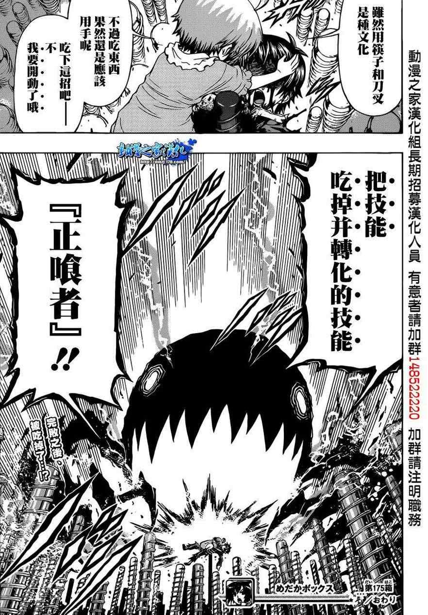 《最强会长黑神》漫画最新章节第175话免费下拉式在线观看章节第【18】张图片