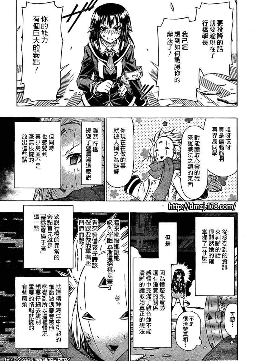 《最强会长黑神》漫画最新章节第48话免费下拉式在线观看章节第【7】张图片