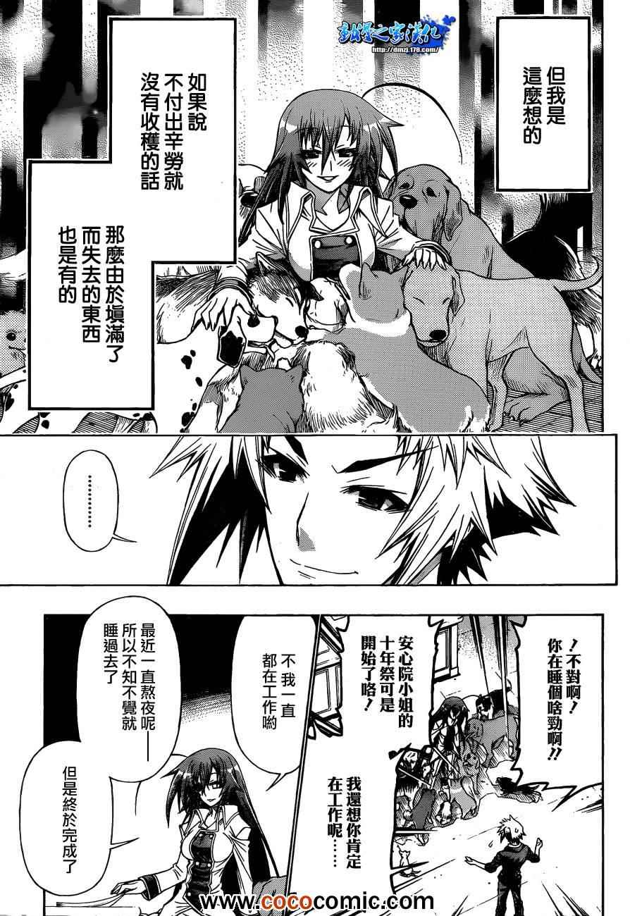 《最强会长黑神》漫画最新章节第192话免费下拉式在线观看章节第【7】张图片