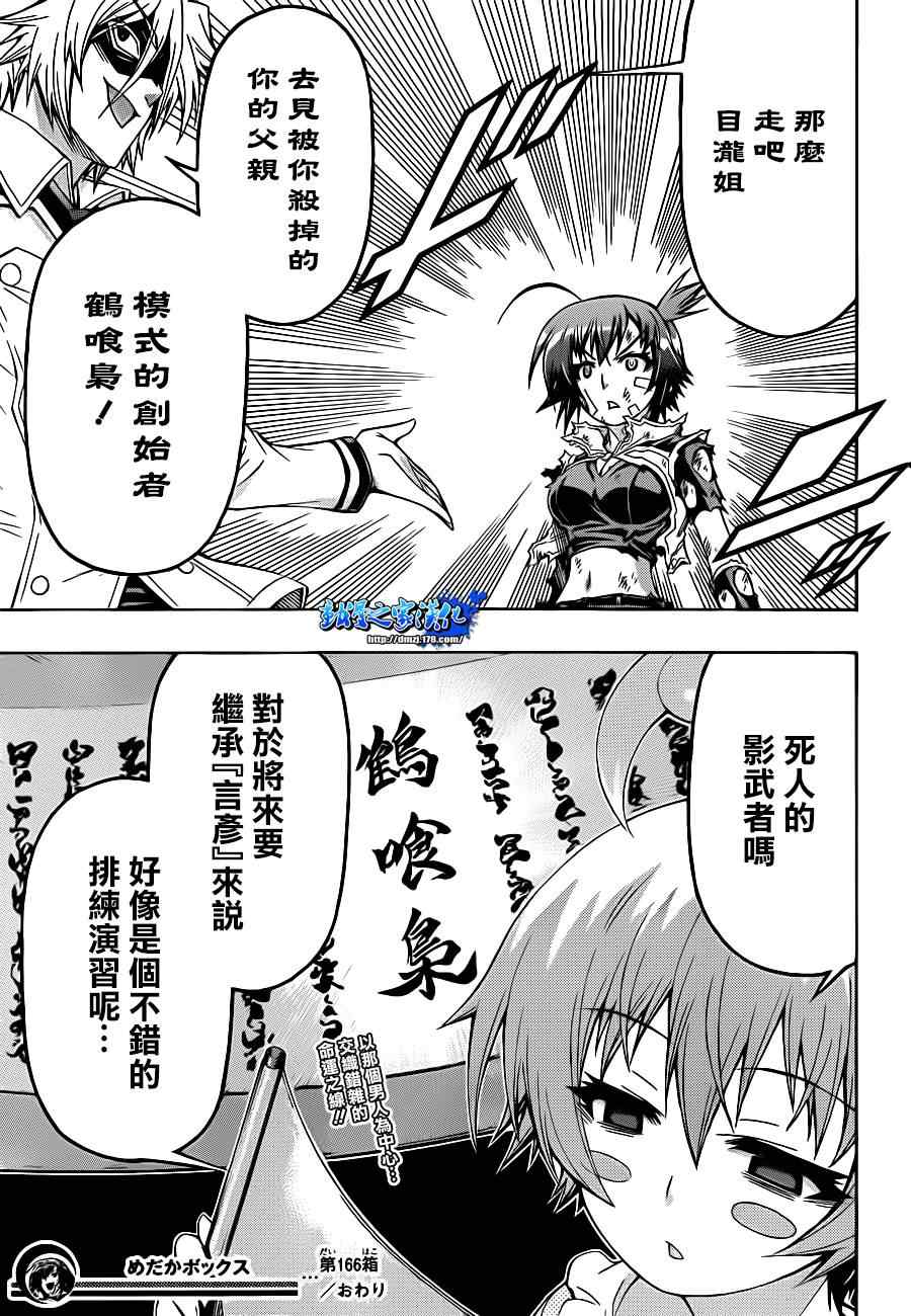 《最强会长黑神》漫画最新章节第166话免费下拉式在线观看章节第【19】张图片