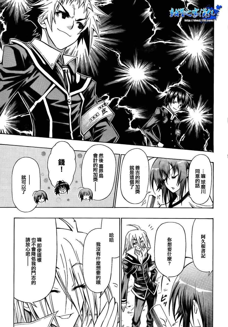 《最强会长黑神》漫画最新章节第98话免费下拉式在线观看章节第【14】张图片