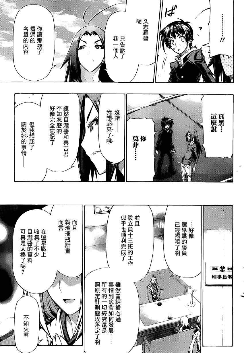 《最强会长黑神》漫画最新章节第92话免费下拉式在线观看章节第【17】张图片