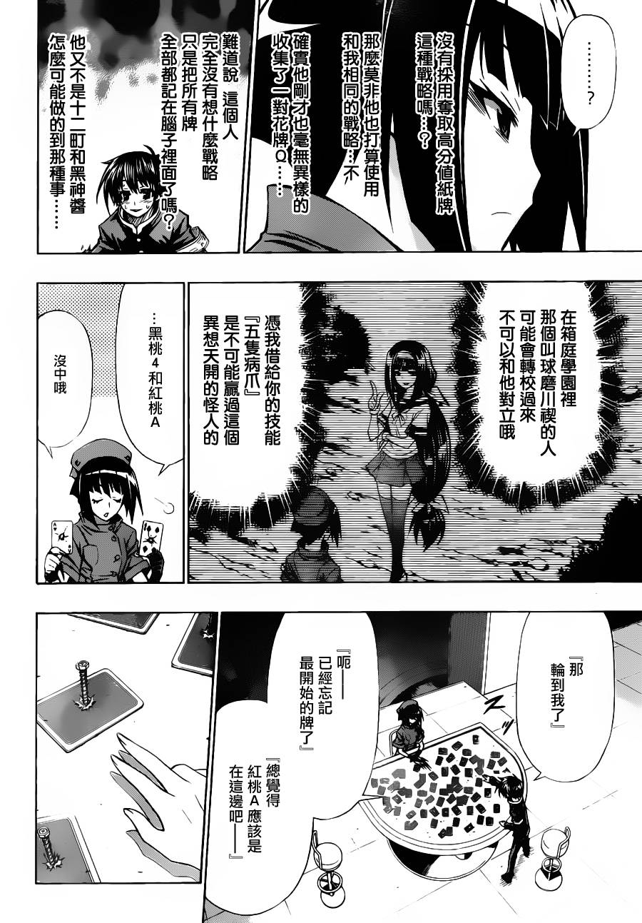 《最强会长黑神》漫画最新章节第105话免费下拉式在线观看章节第【6】张图片