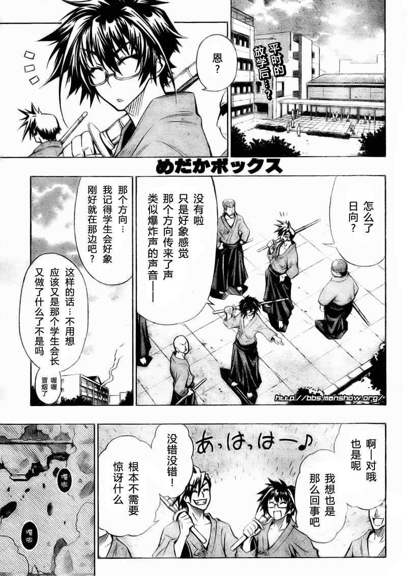 《最强会长黑神》漫画最新章节第19话免费下拉式在线观看章节第【1】张图片