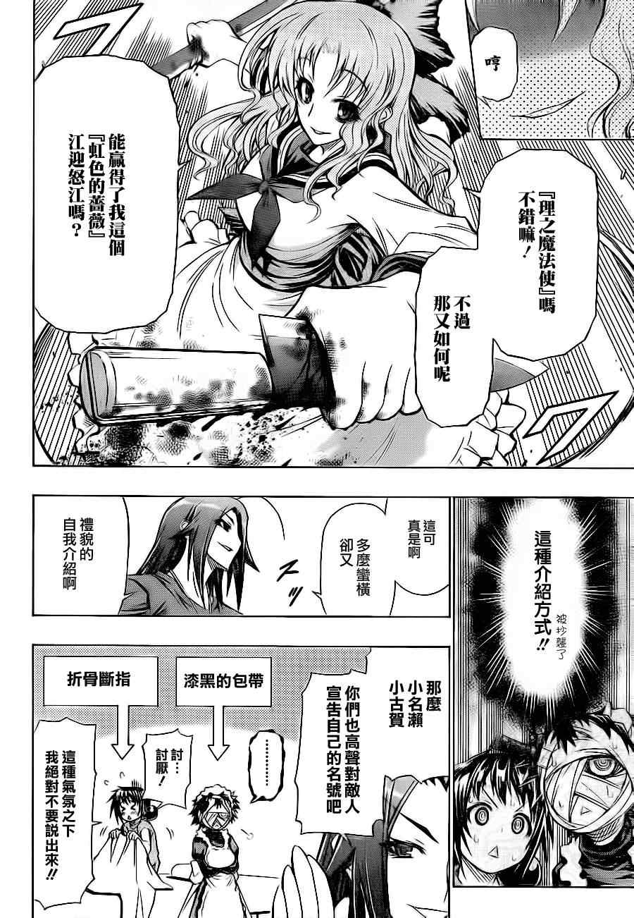 《最强会长黑神》漫画最新章节第59话免费下拉式在线观看章节第【4】张图片